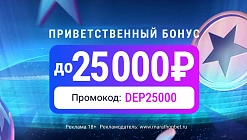 Приветственный бонус от Марафон: до 25000 рублей новым игрокам