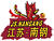 Цзянсу (жен)