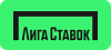 Лига Ставок