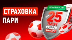 Страховка ставки от Леон: фрибетом до 25000 рублей в мобильном приложении