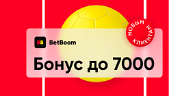 Приветственный бонус от BetBoom